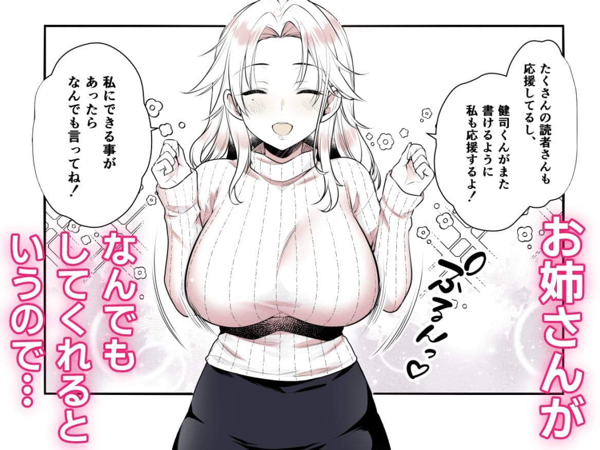 お姉ちゃんのおっぱい好きにしていいよ サンプル 4