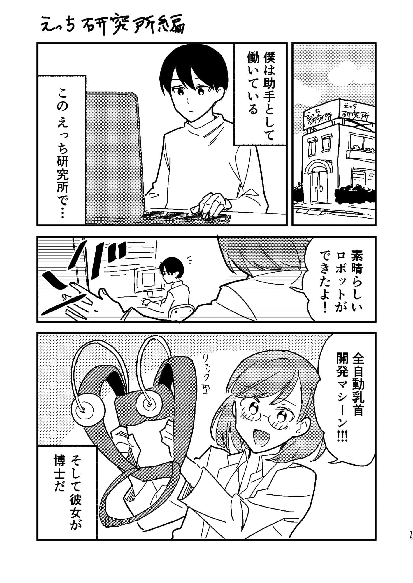 ギャグ漫画なのに18禁ですの！？ サンプル 4