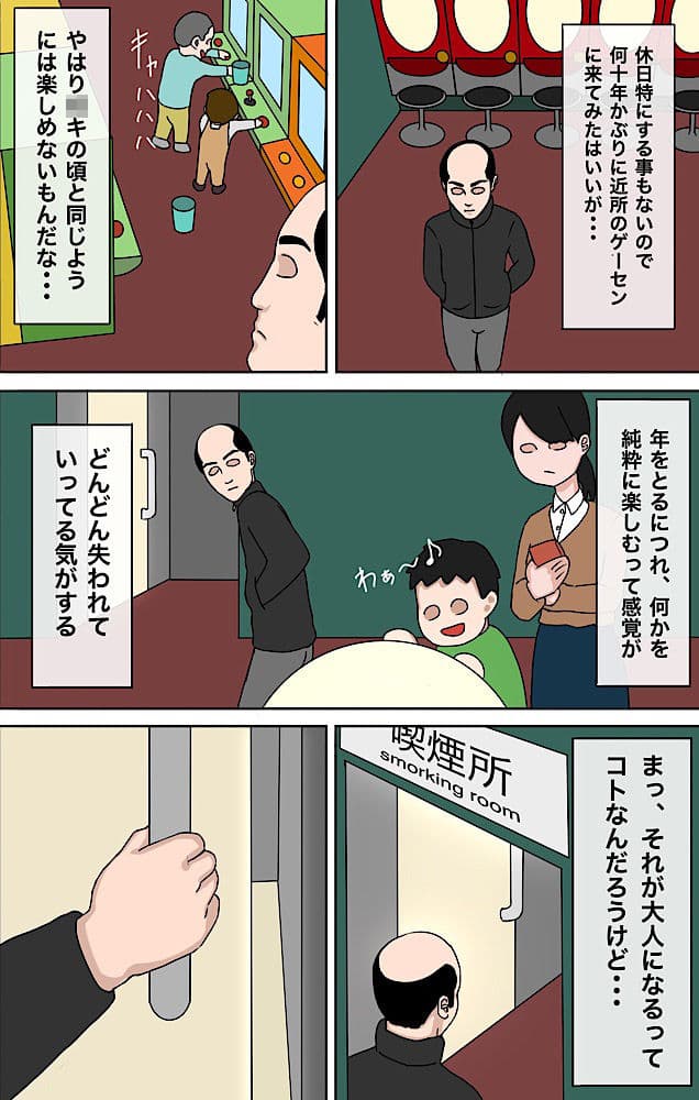 ゲーセンギャルがぼっちだったので、家に連れ帰りまして・・・ サンプル 3