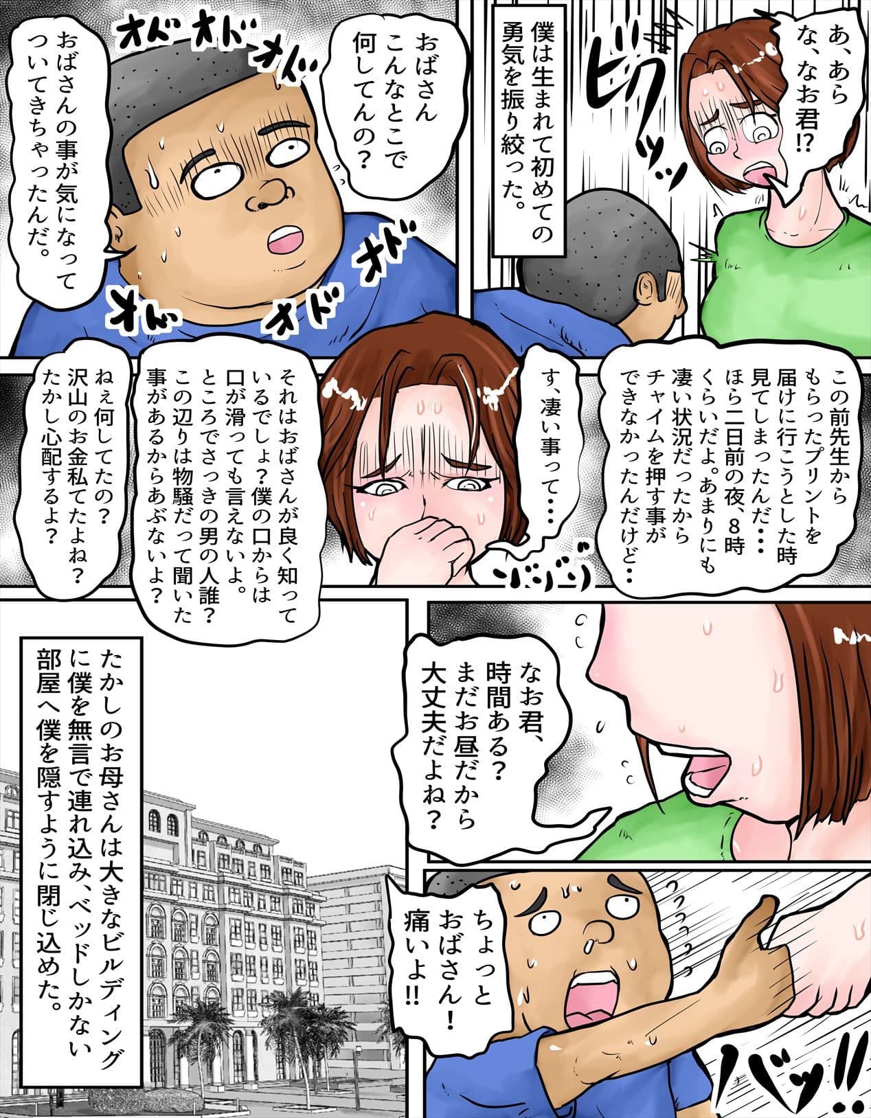 友達の母は●物中毒〜たかしくんと遊ぶのはそっちのけで、ガンギマリのき〇がいおばさんとイキ過ぎた淫乱メスブタセックスを骨の髄まで堪能した〜 サンプル 1