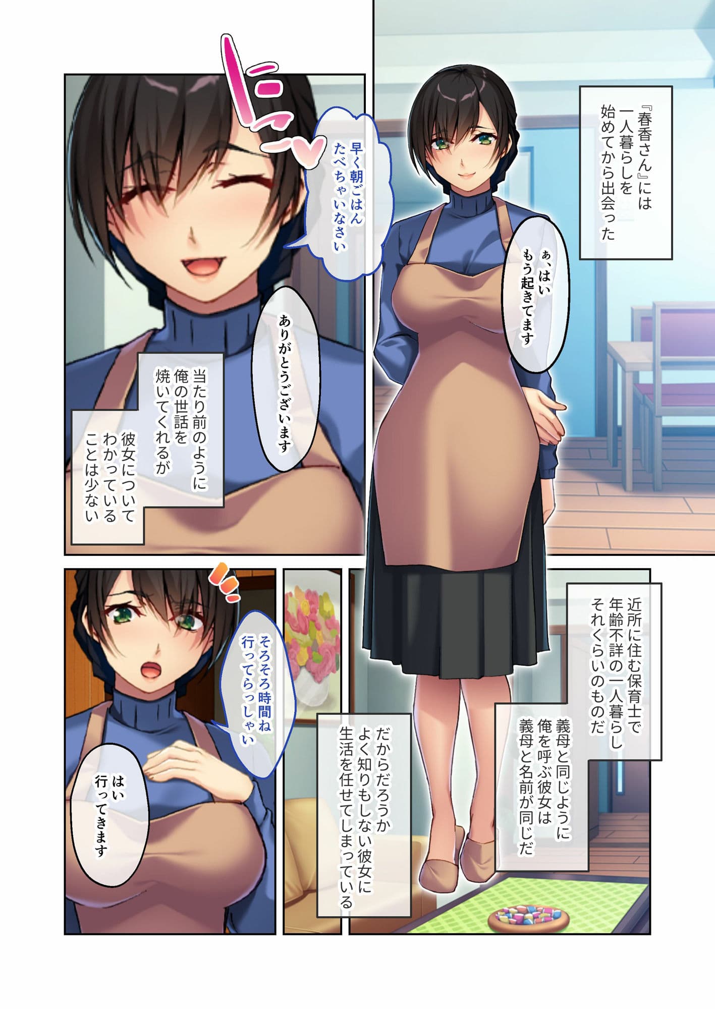 義母純愛 憧れのお姉さんは俺のかつての義母でした モザイクコミック総集編 サンプル 1