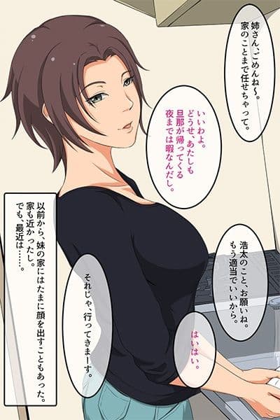 叔母で人妻ですが、私…抱かれてます。 サンプル 1