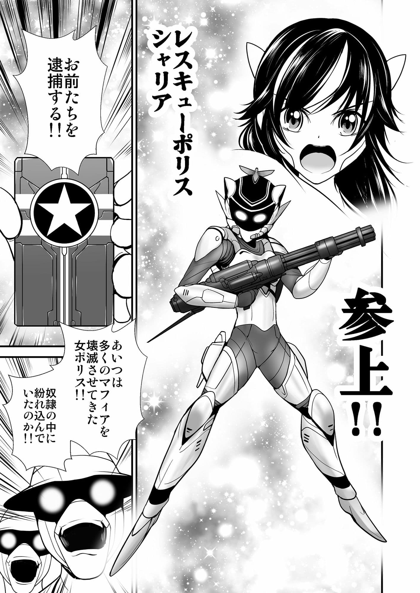 レスキューポリス・シェリア 宇宙マフィアの罠に落ちボスと強●セックス サンプル 2