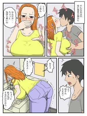 俺のオナホは妊娠したお母さん サンプル 4