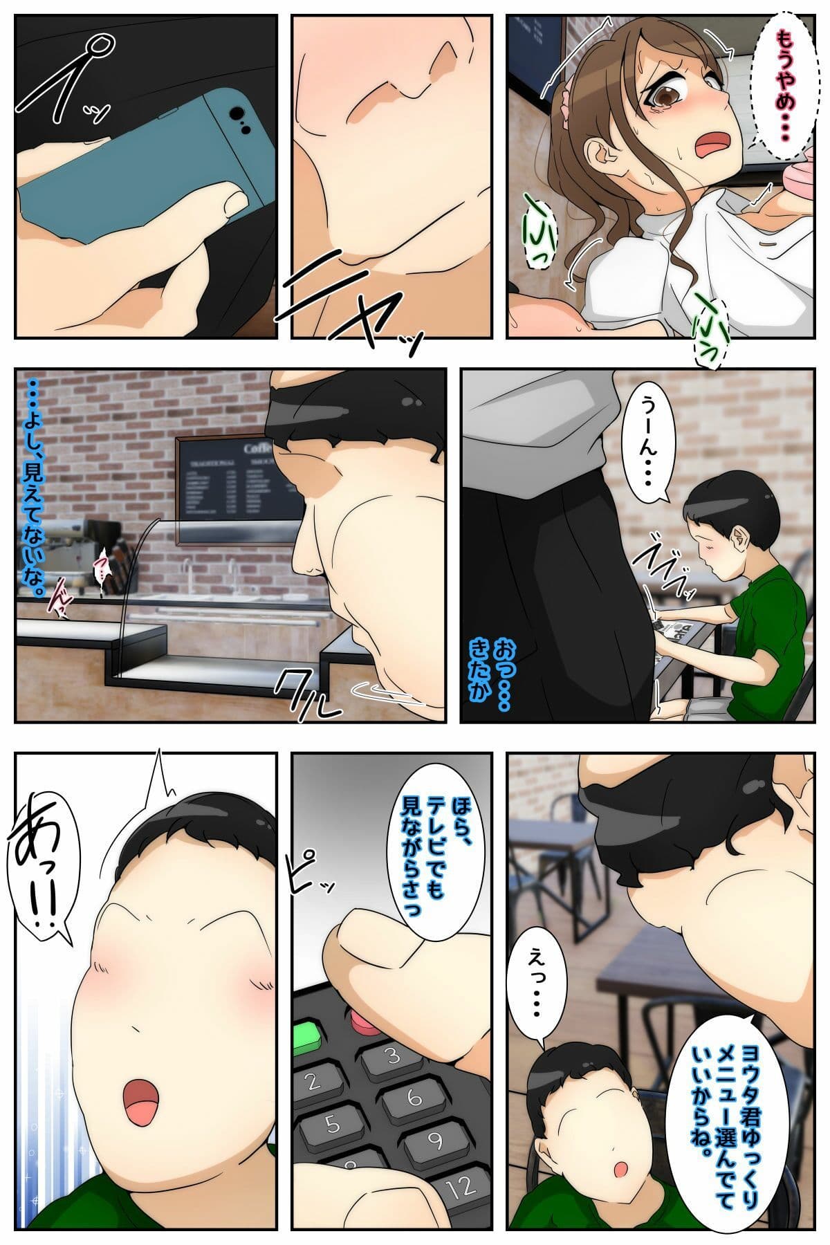 ぼくのママが働かされながら中出しされました。 中編 サンプル 1
