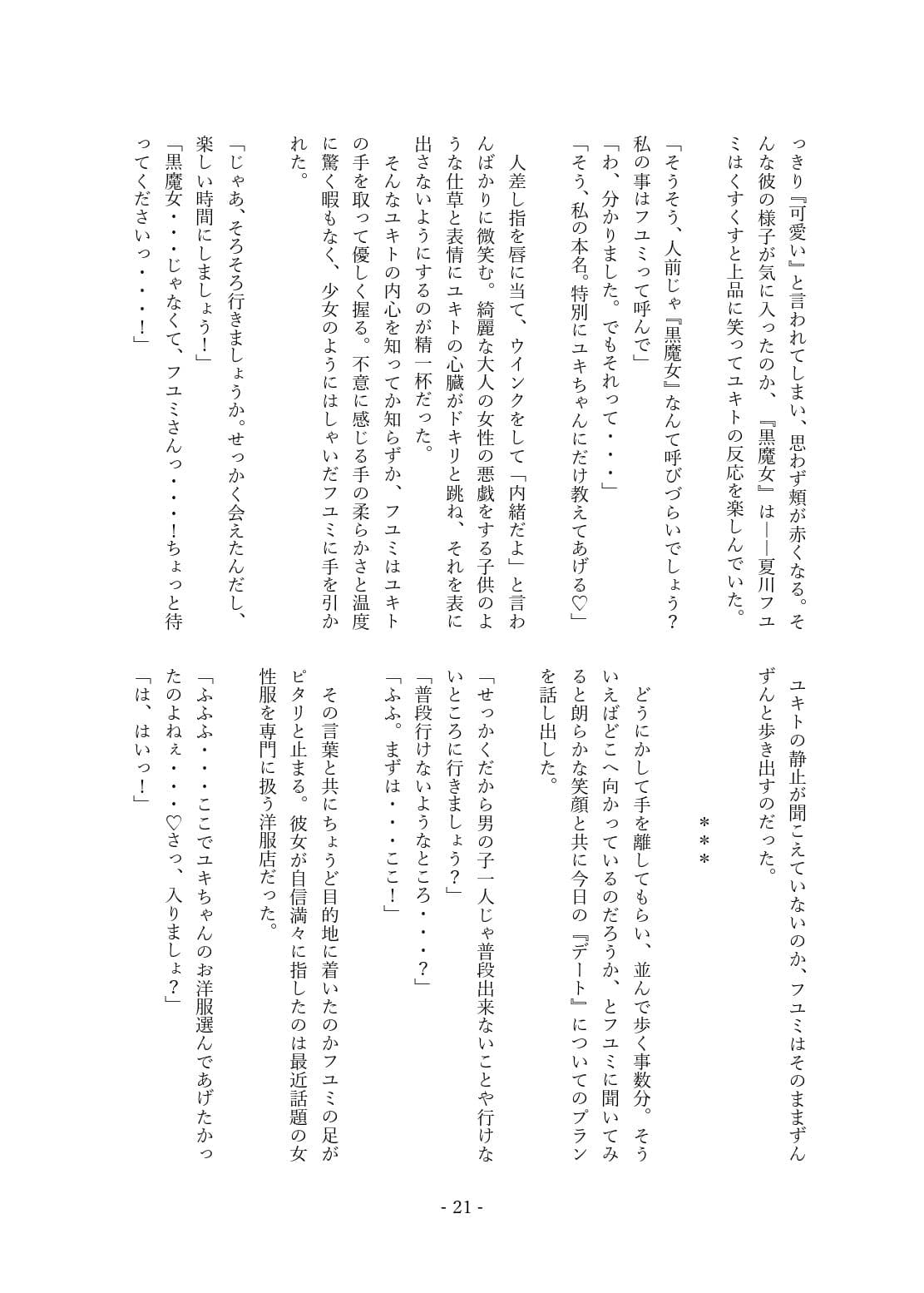 にょたかれっ！〜女体化したカレは女の子に抱かれちゃう〜 サンプル 3