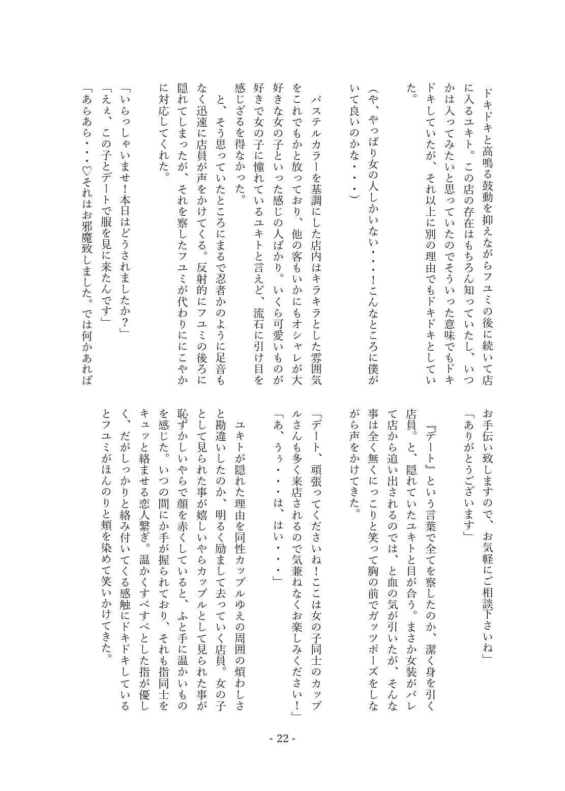 にょたかれっ！〜女体化したカレは女の子に抱かれちゃう〜 サンプル 4