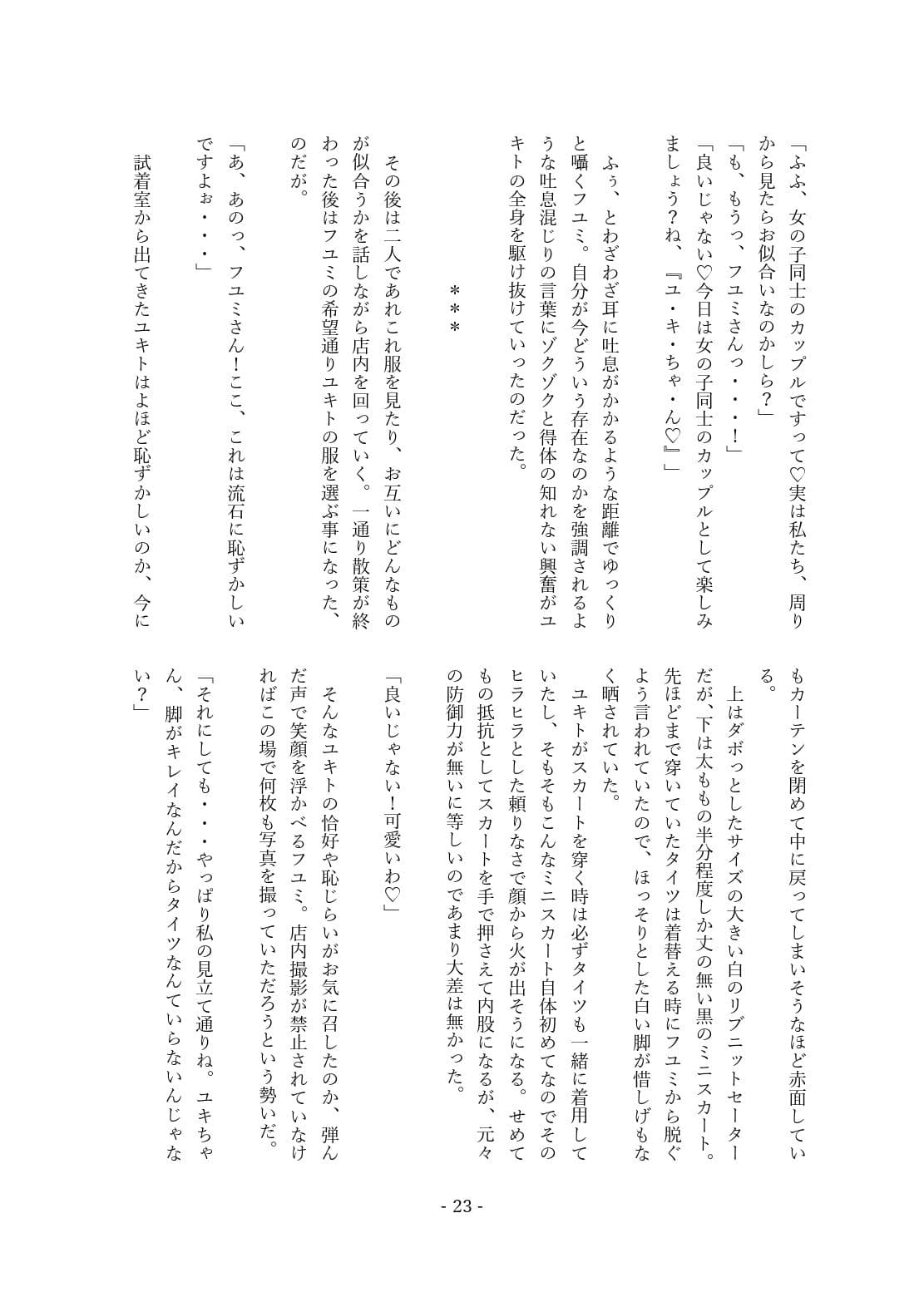 にょたかれっ！〜女体化したカレは女の子に抱かれちゃう〜 サンプル 5