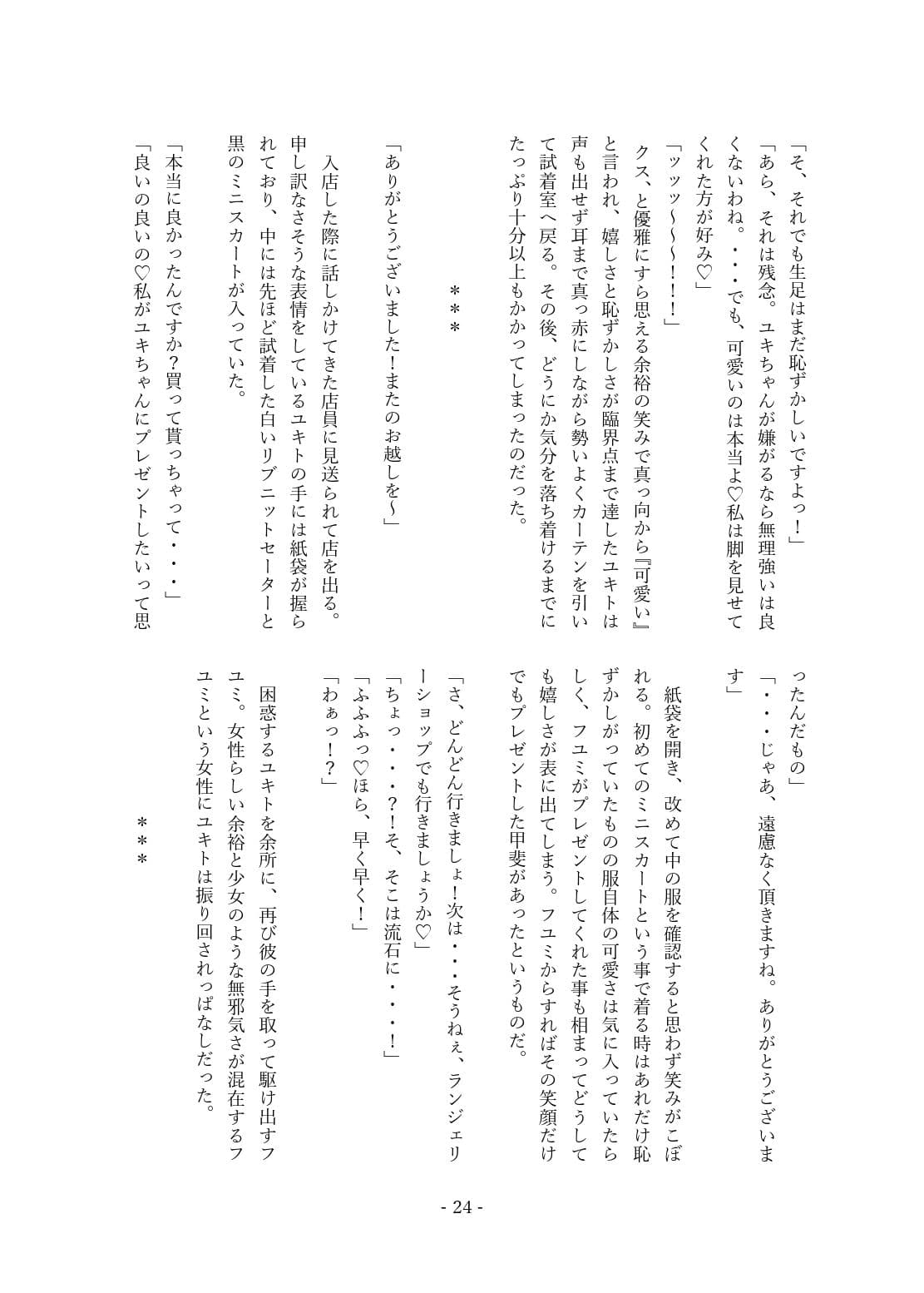 にょたかれっ！〜女体化したカレは女の子に抱かれちゃう〜 サンプル 6