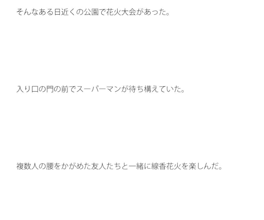 少し不気味な花火大会 帰りに自販機で サンプル 1