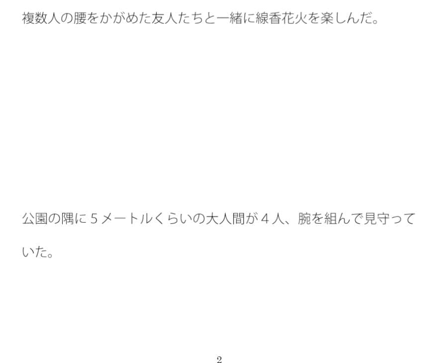 少し不気味な花火大会 帰りに自販機で サンプル 2