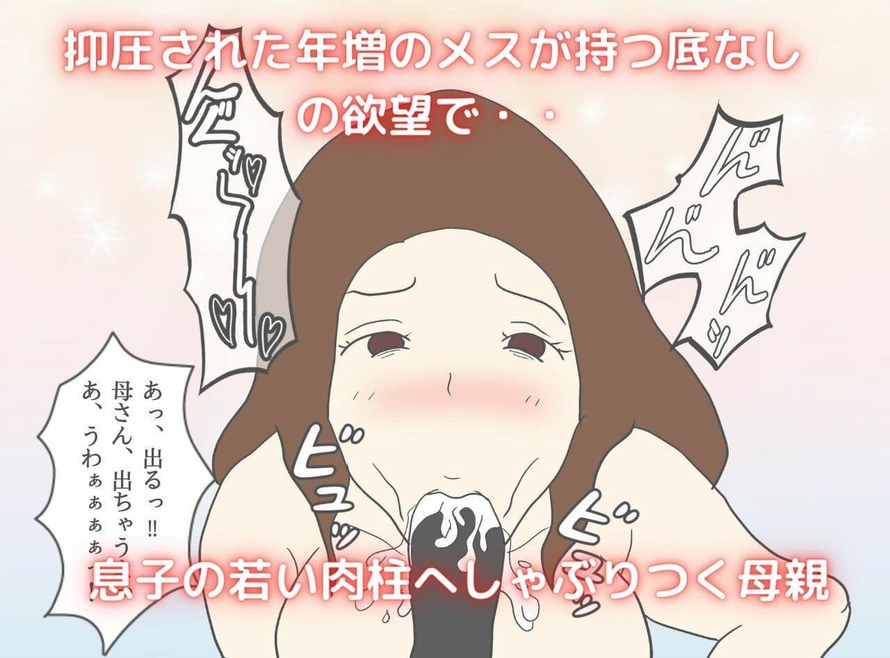 実録近親相姦 貧困母子家庭の親子は現実逃避するように禁断の肉欲に堕ちる サンプル 5