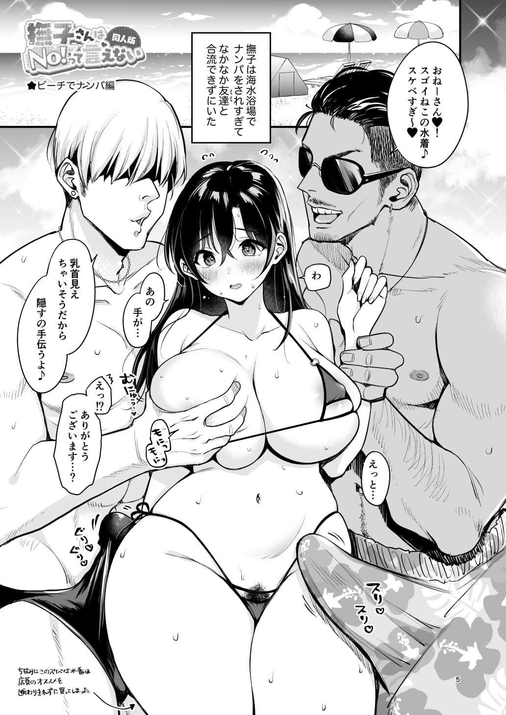 撫子さんはNo！って言えない-同人版-1＆2 サンプル 1