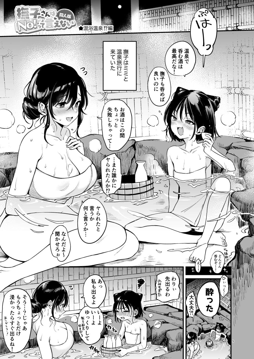 撫子さんはNo！って言えない-同人版-1＆2 サンプル 5
