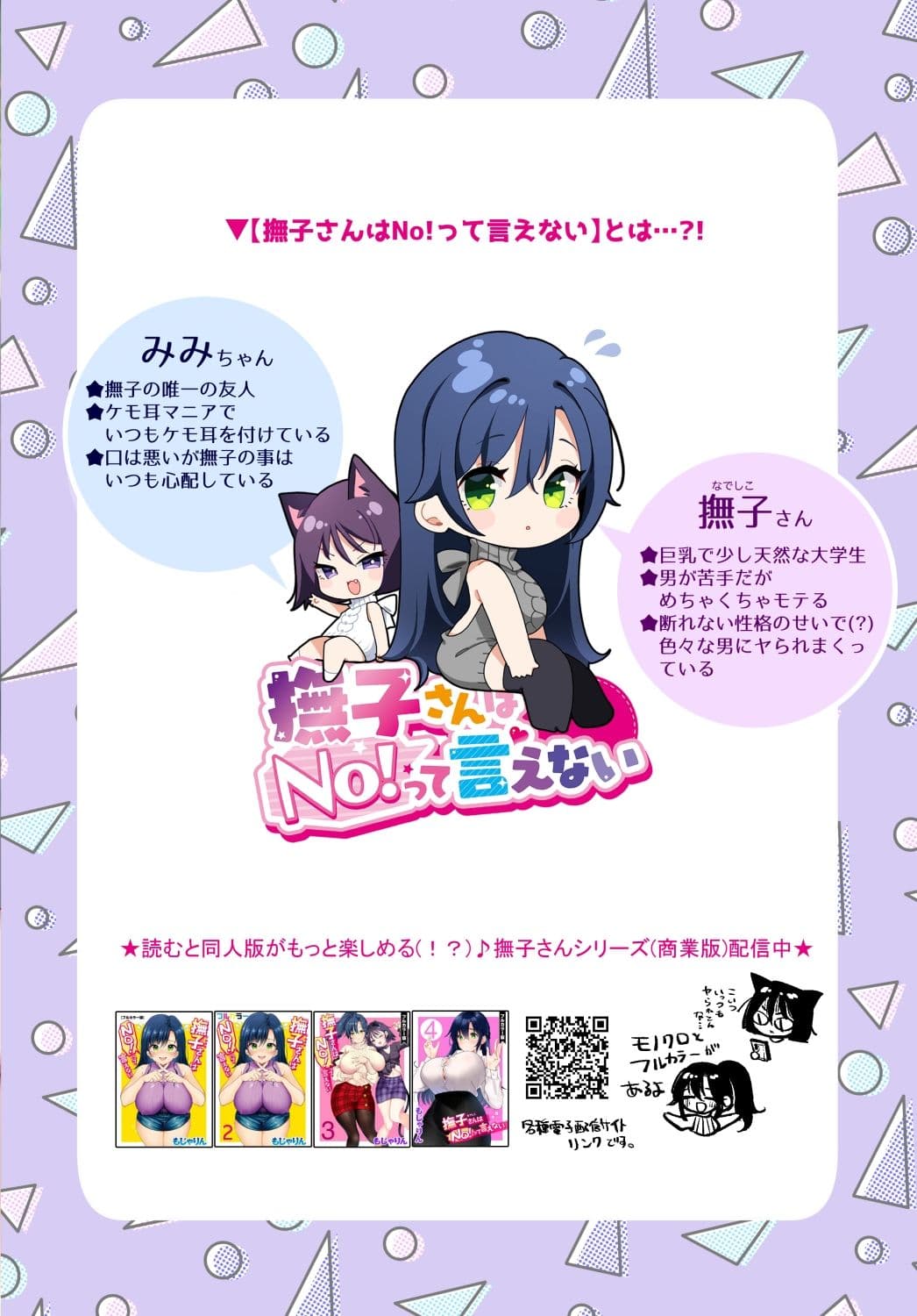 撫子さんはNo！って言えない-同人版-1＆2 サンプル 10