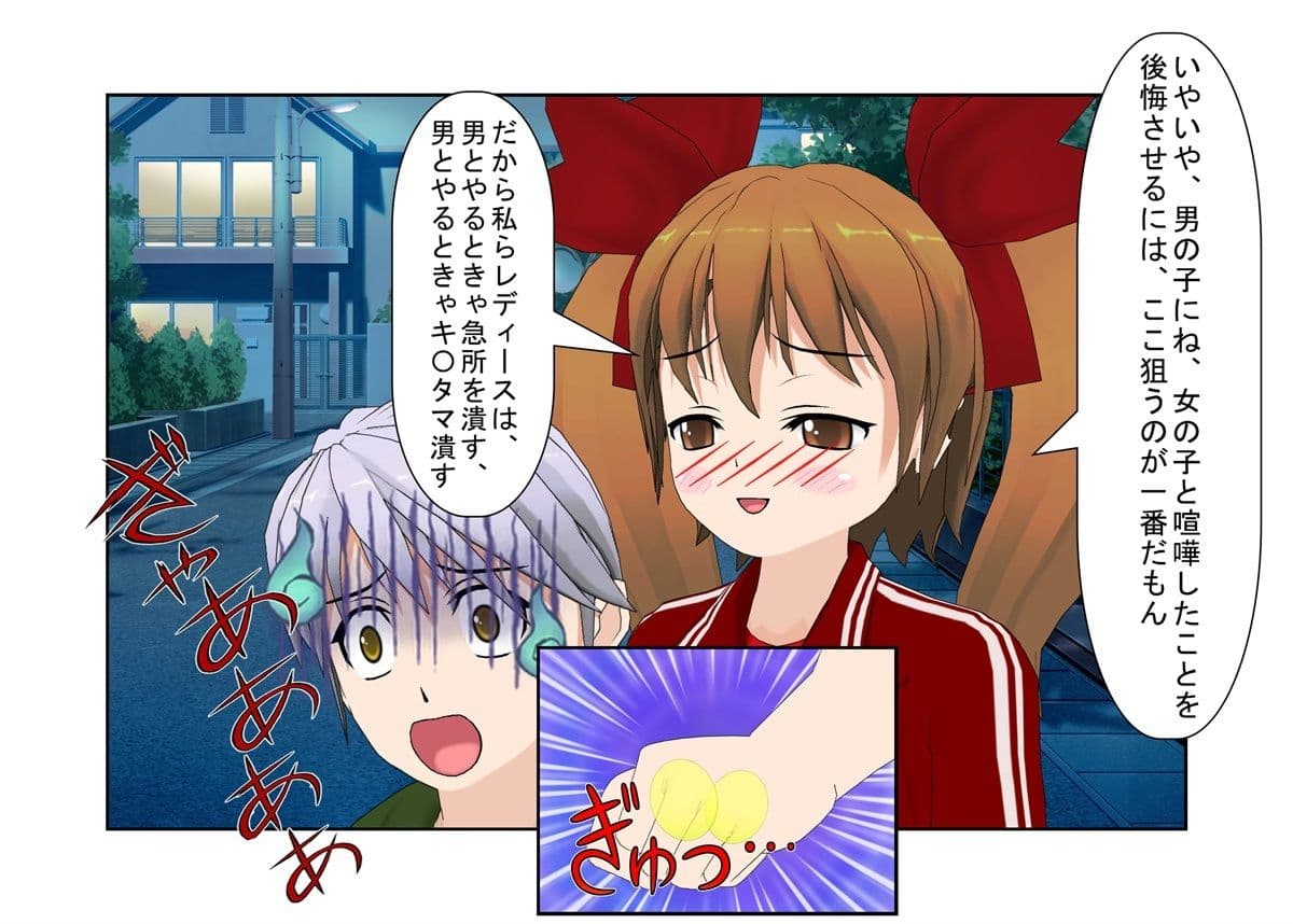 『女任侠！ 秋実ちゃん』女ヤクザが体格で勝る男たちを玉責め金潰しで倒し、マン見せ嘲笑する話【金蹴り・去勢・玉潰し】 サンプル 4