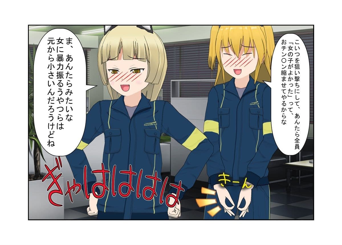 『女任侠！ 秋実ちゃん』女ヤクザが体格で勝る男たちを玉責め金潰しで倒し、マン見せ嘲笑する話【金蹴り・去勢・玉潰し】 サンプル 5