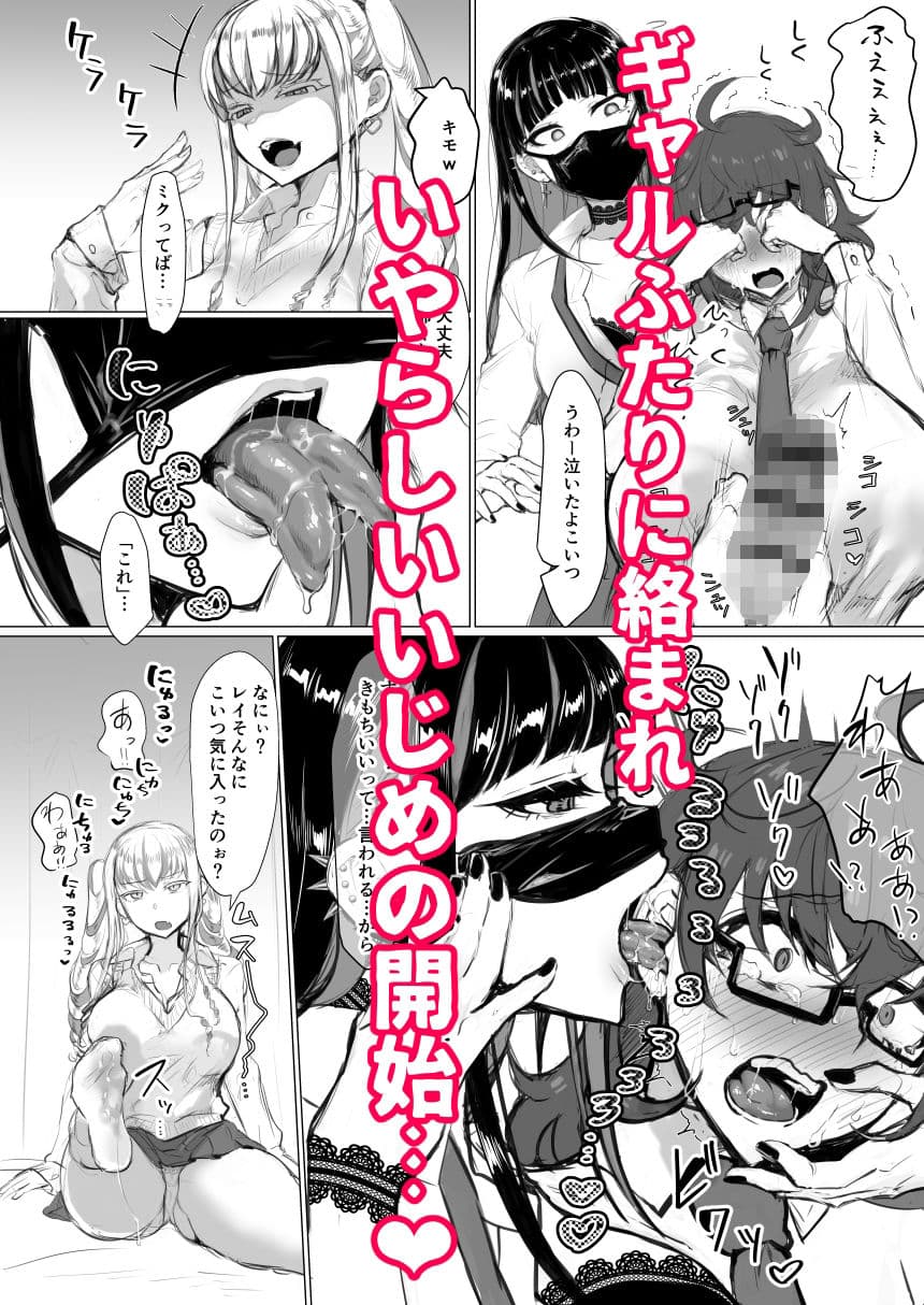 クラスのギャルにいぢめられています サンプル 2