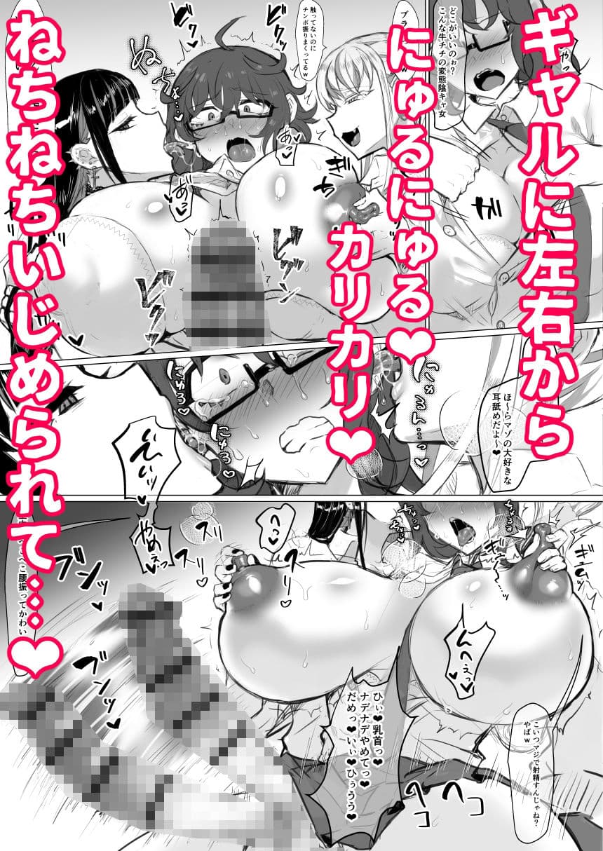 クラスのギャルにいぢめられています サンプル 3