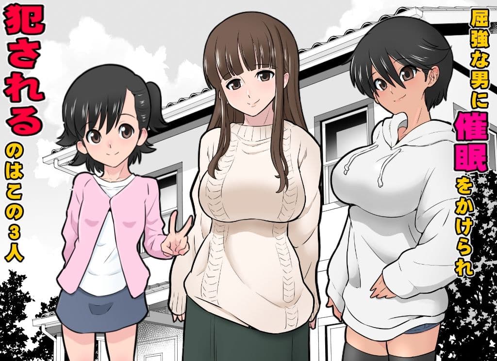 一家総寝取り〜天地家美人3母子 サンプル 1