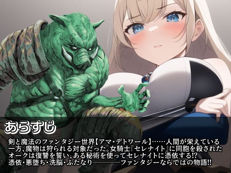 ノットリ〜オークに憑依された女騎士〜 サンプル 1