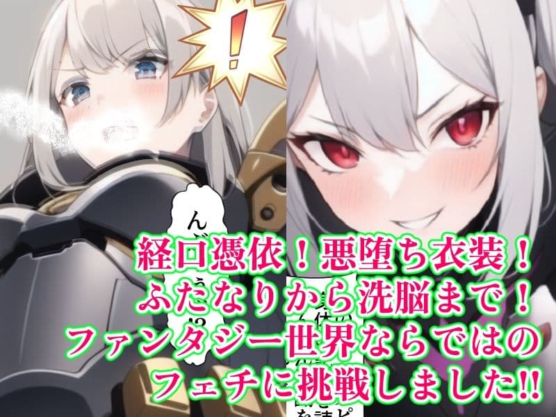 ノットリ〜オークに憑依された女騎士〜 サンプル 2