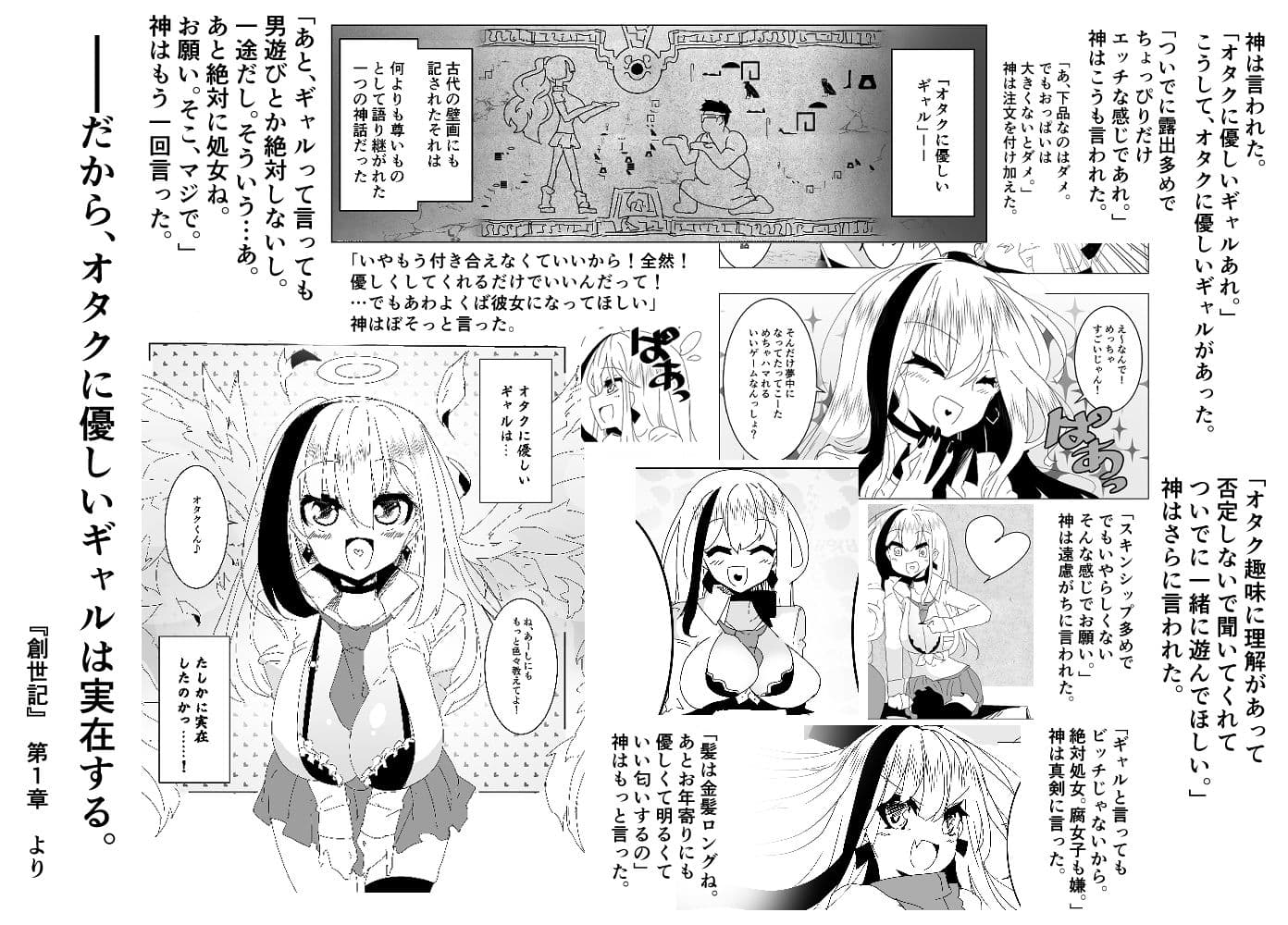 神は言われた。「オタクに優しいギャルあれ。」こうして、君とであった。 サンプル 2