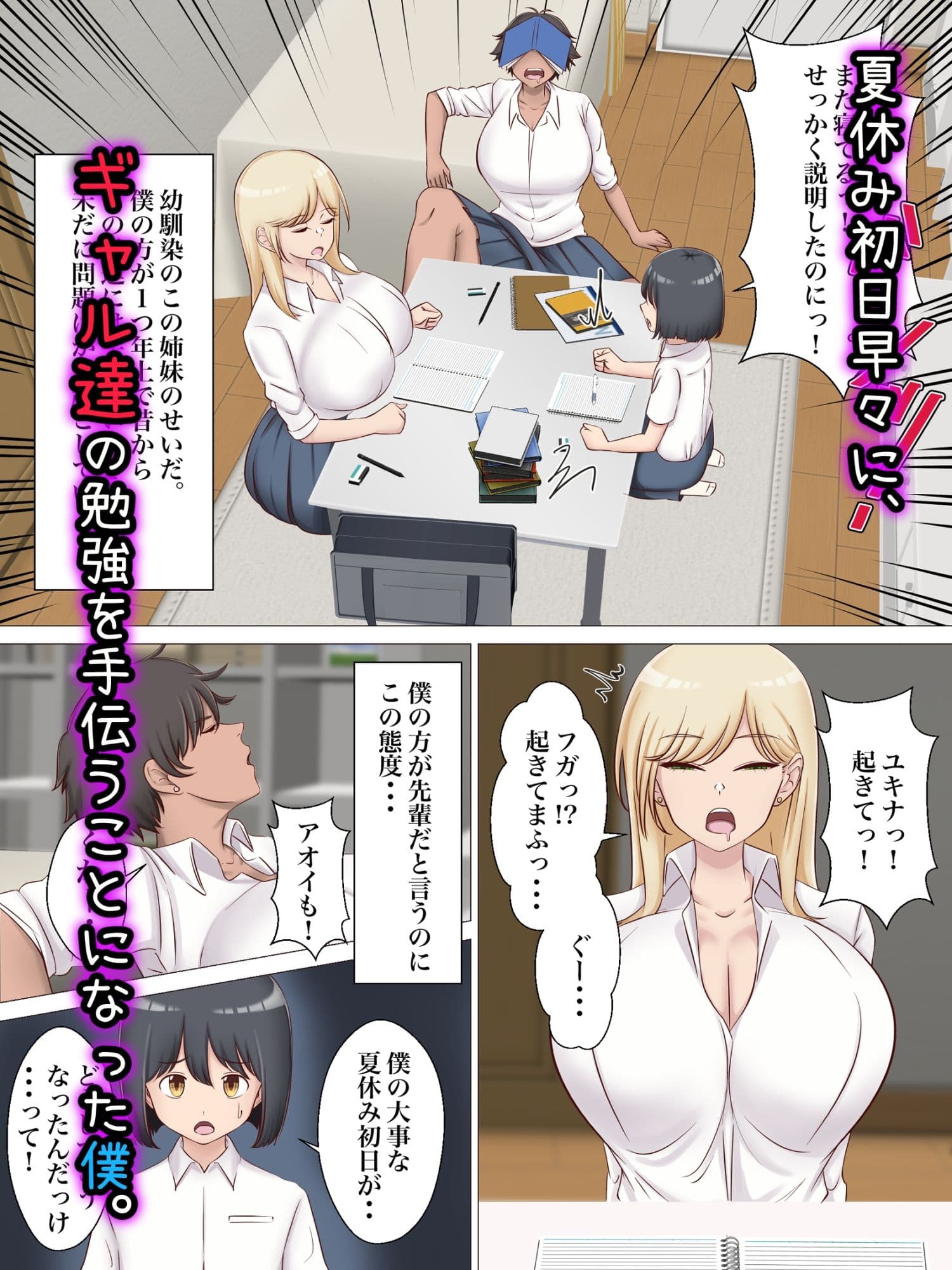 ち○ちゃい先輩が後輩のギャル姉妹にお説教される話。 サンプル 2