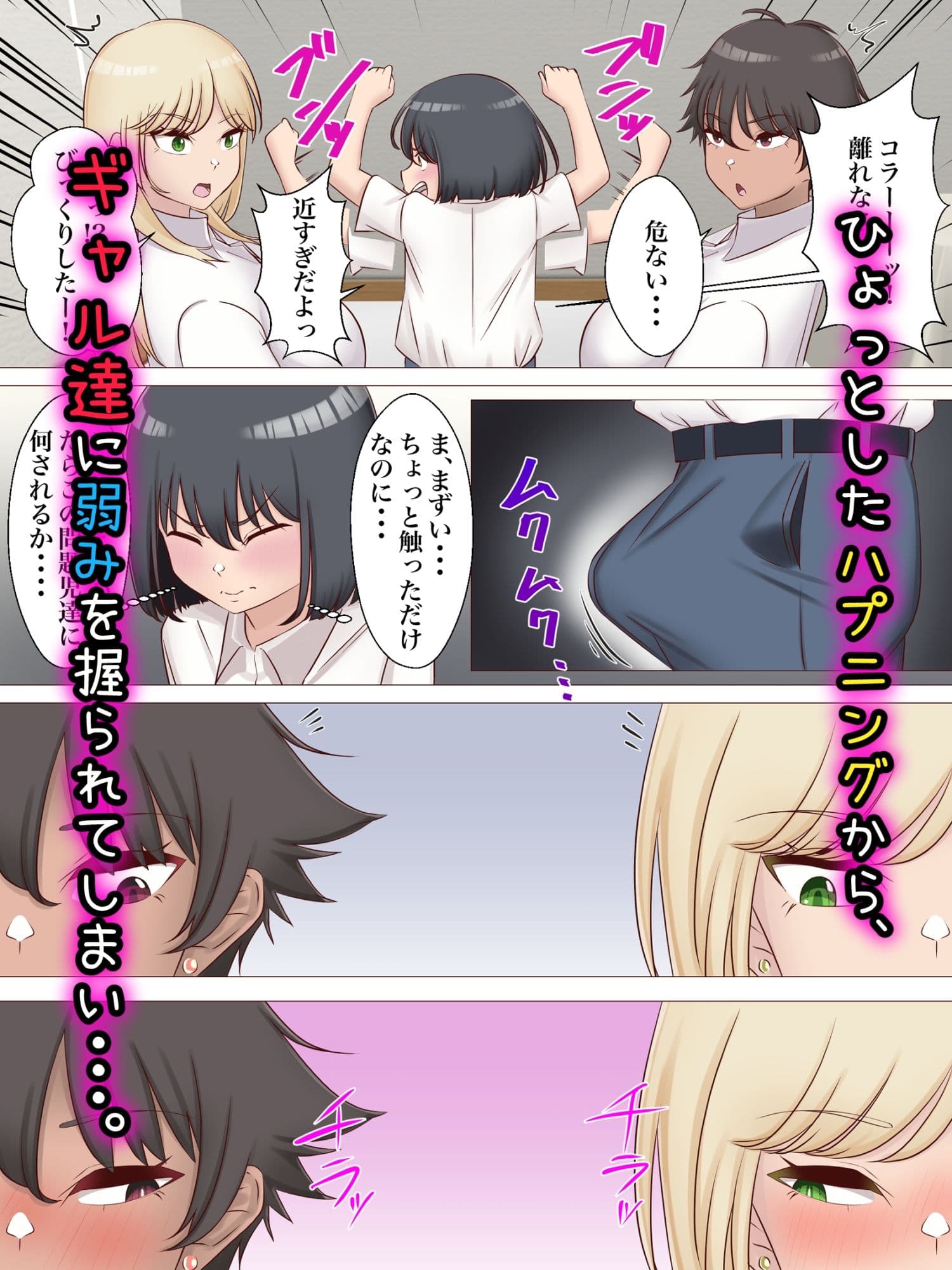 ち○ちゃい先輩が後輩のギャル姉妹にお説教される話。 サンプル 3