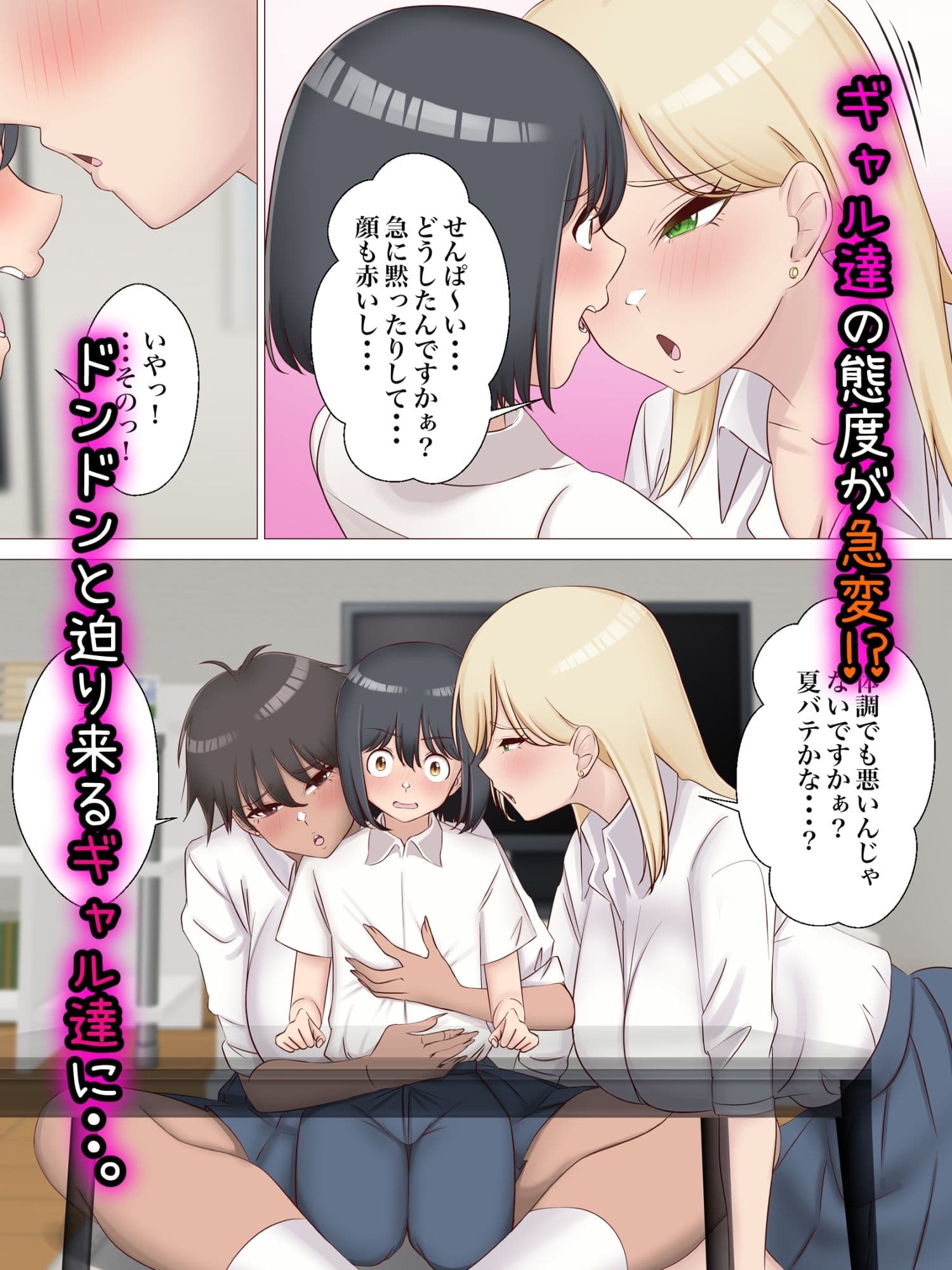 ち○ちゃい先輩が後輩のギャル姉妹にお説教される話。 サンプル 4