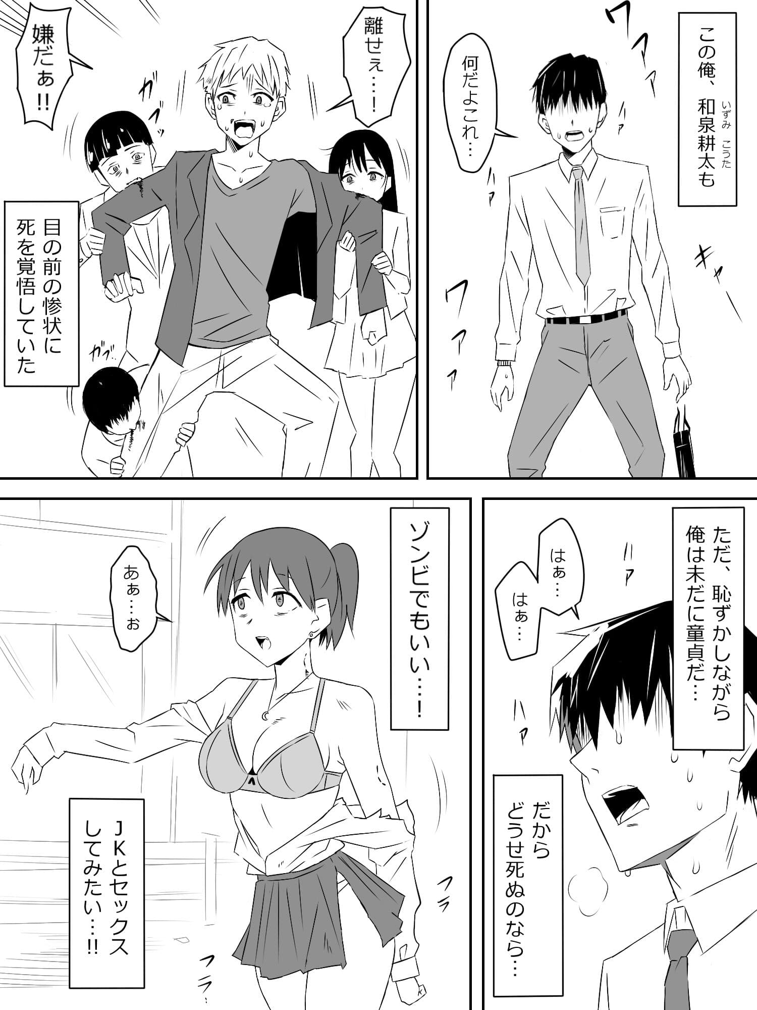 ゾンビハーレムライフ〜抗体持ちの俺と爆乳ゾンビ〜第一話 サンプル 2