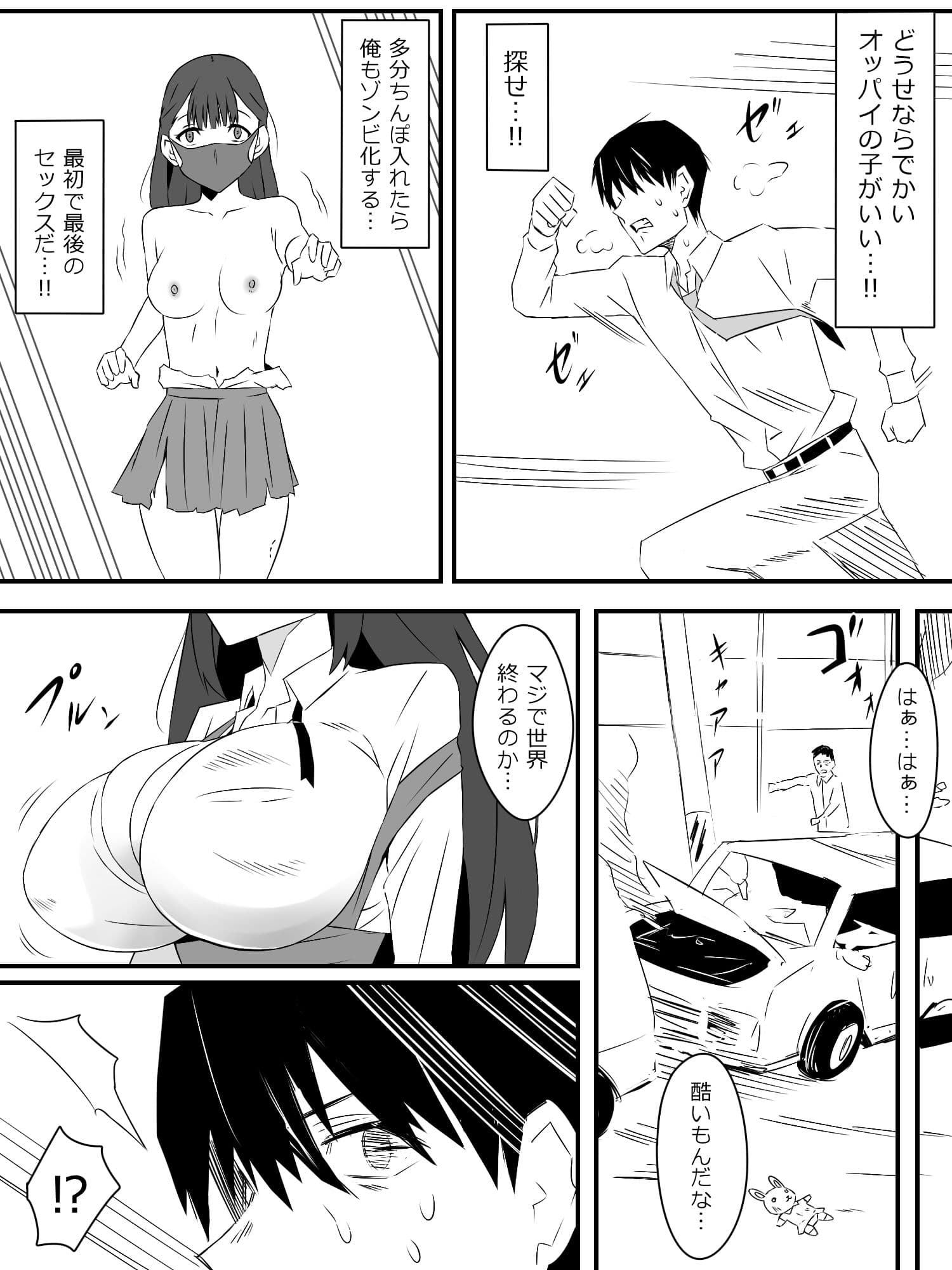 ゾンビハーレムライフ〜抗体持ちの俺と爆乳ゾンビ〜第一話 サンプル 3