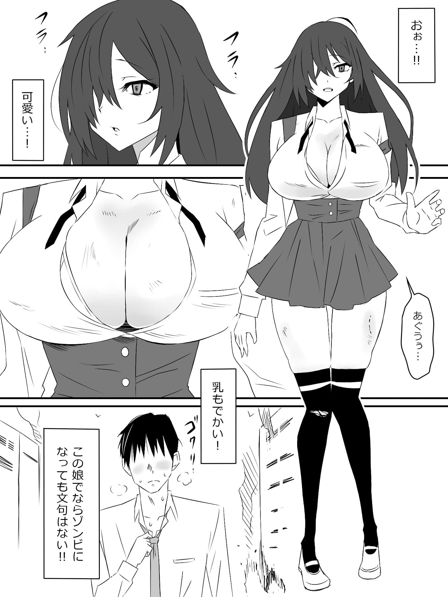 ゾンビハーレムライフ〜抗体持ちの俺と爆乳ゾンビ〜第一話 サンプル 4