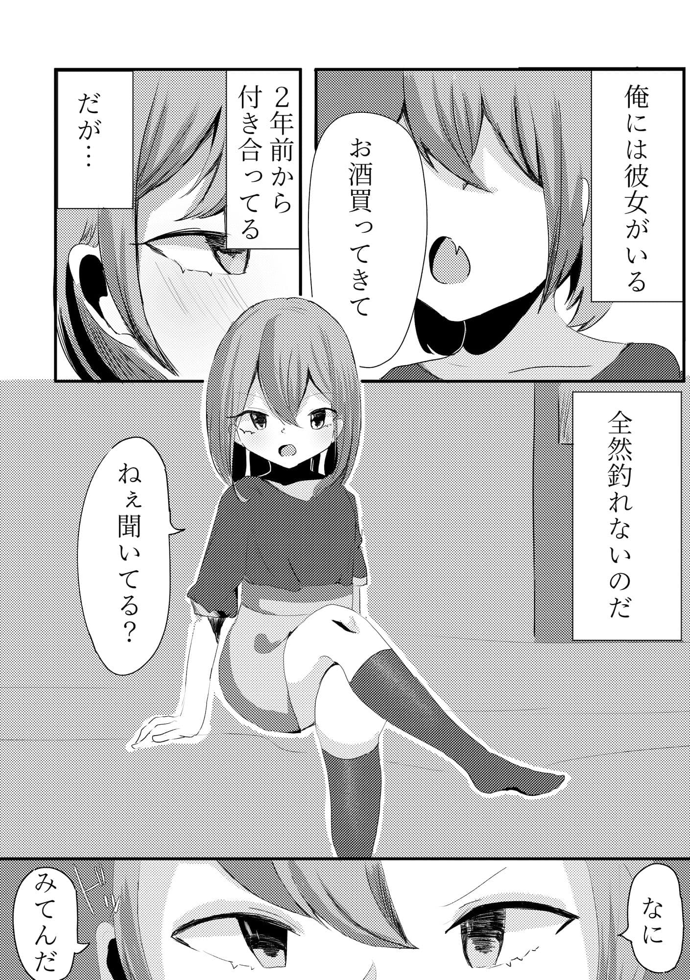 釣れない彼女 サンプル 1