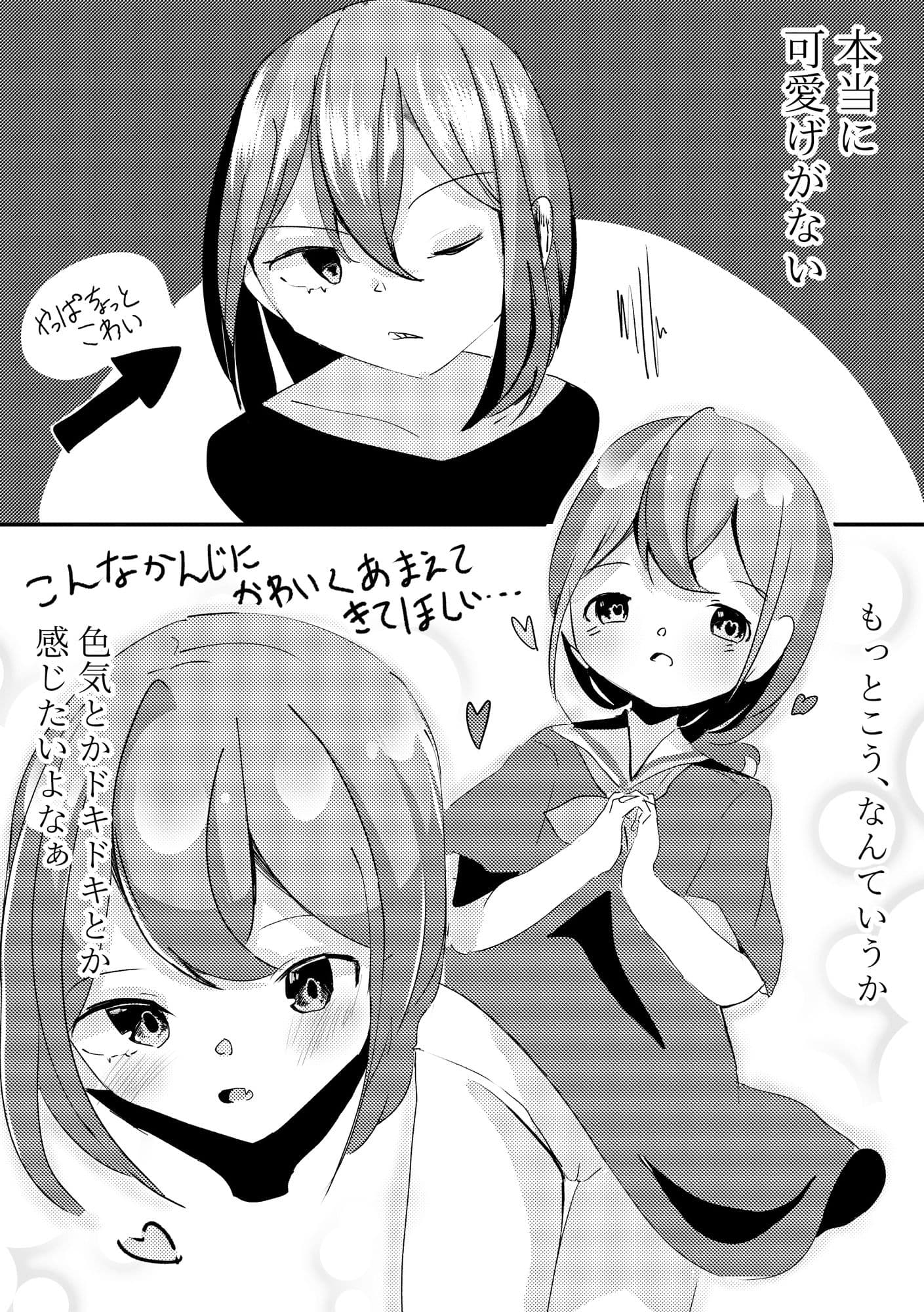 釣れない彼女 サンプル 3