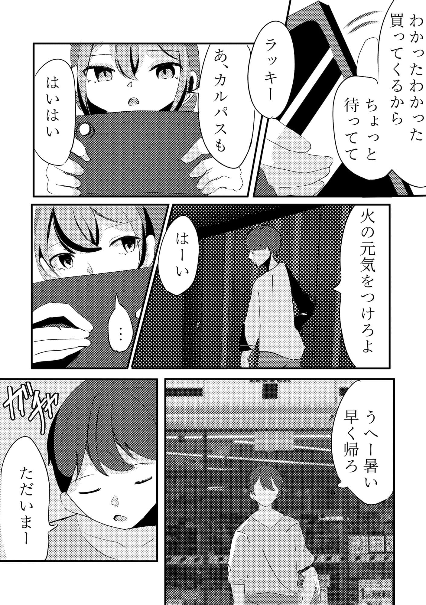 釣れない彼女 サンプル 4