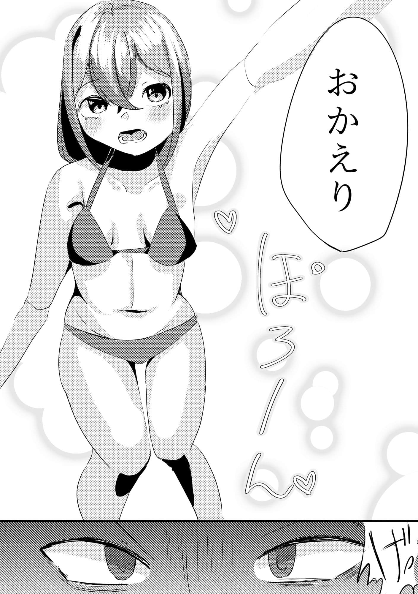 釣れない彼女 サンプル 5