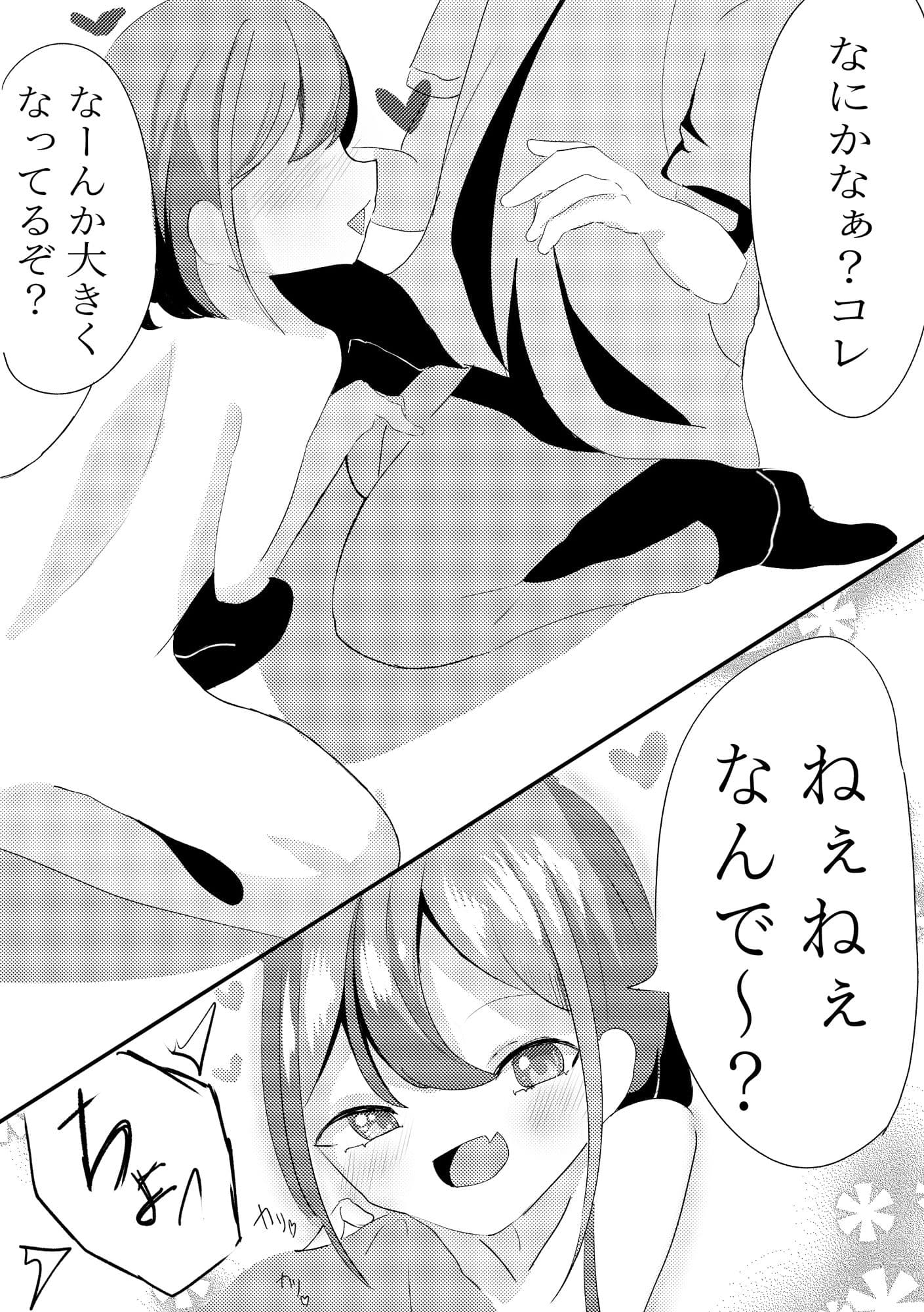 釣れない彼女 サンプル 6