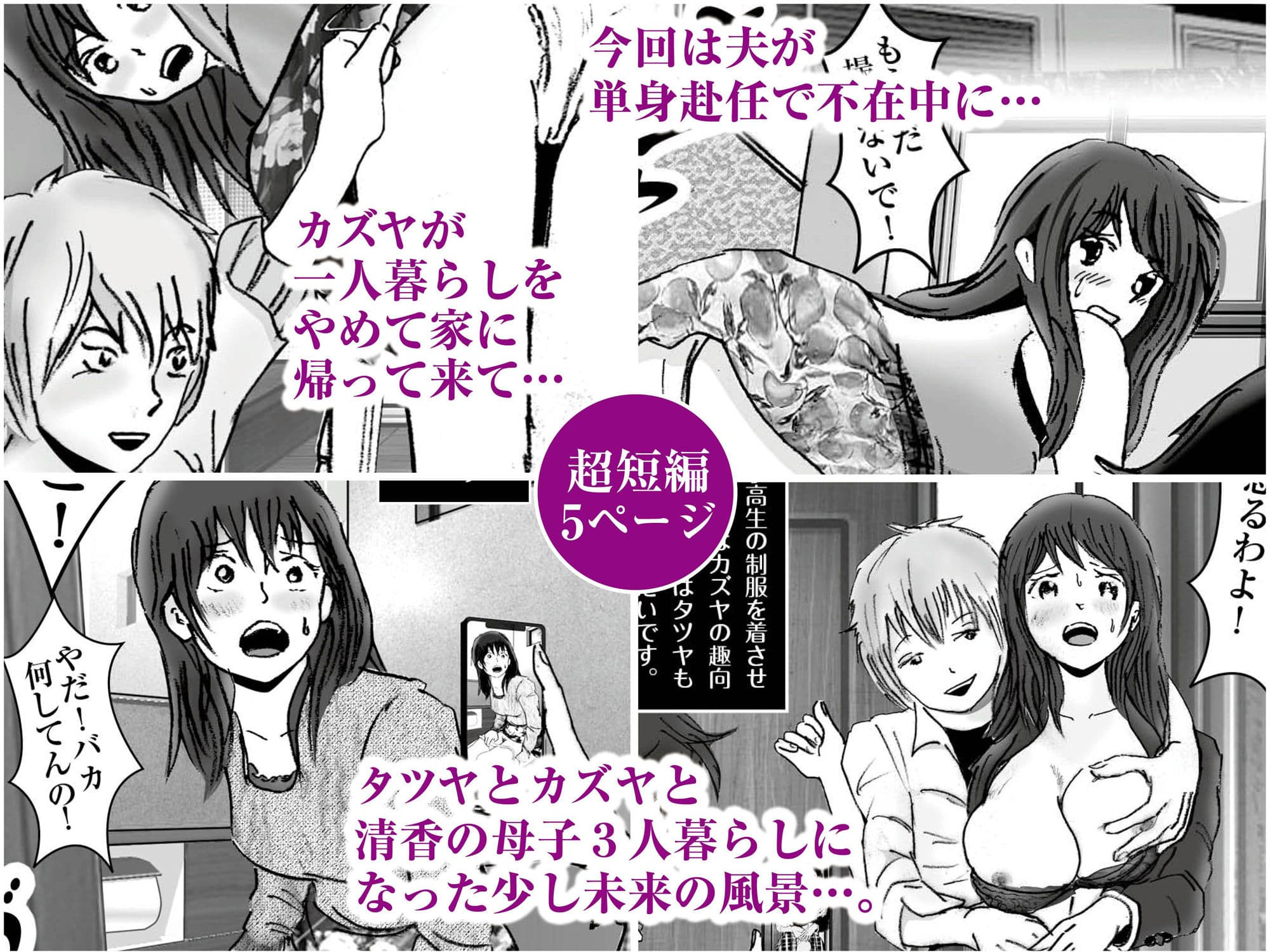 清香ママは訳あり過ぎ episode 03 サンプル 2