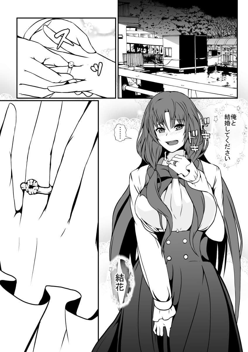 幸せの絶頂で憑依されて幸せを奪われました サンプル 1