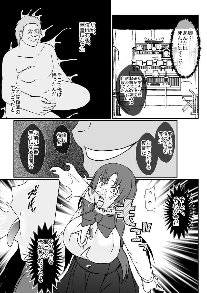 幸せの絶頂で憑依されて幸せを奪われました サンプル 5