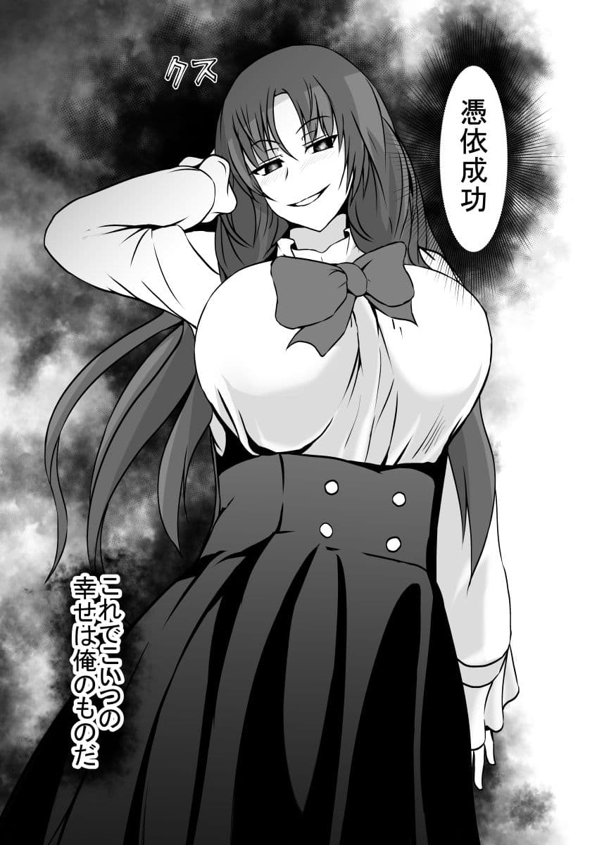 幸せの絶頂で憑依されて幸せを奪われました サンプル 6