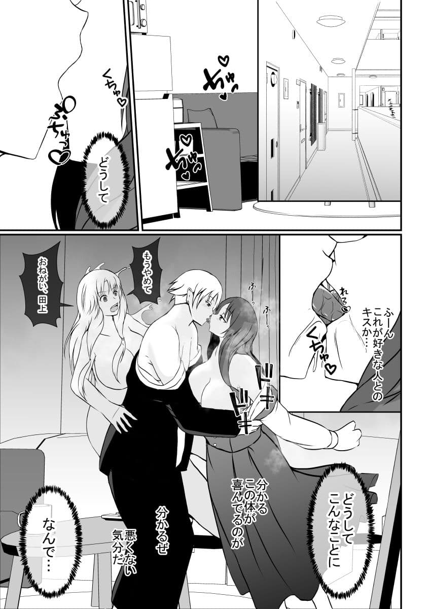 幸せの絶頂で憑依されて幸せを奪われました サンプル 7