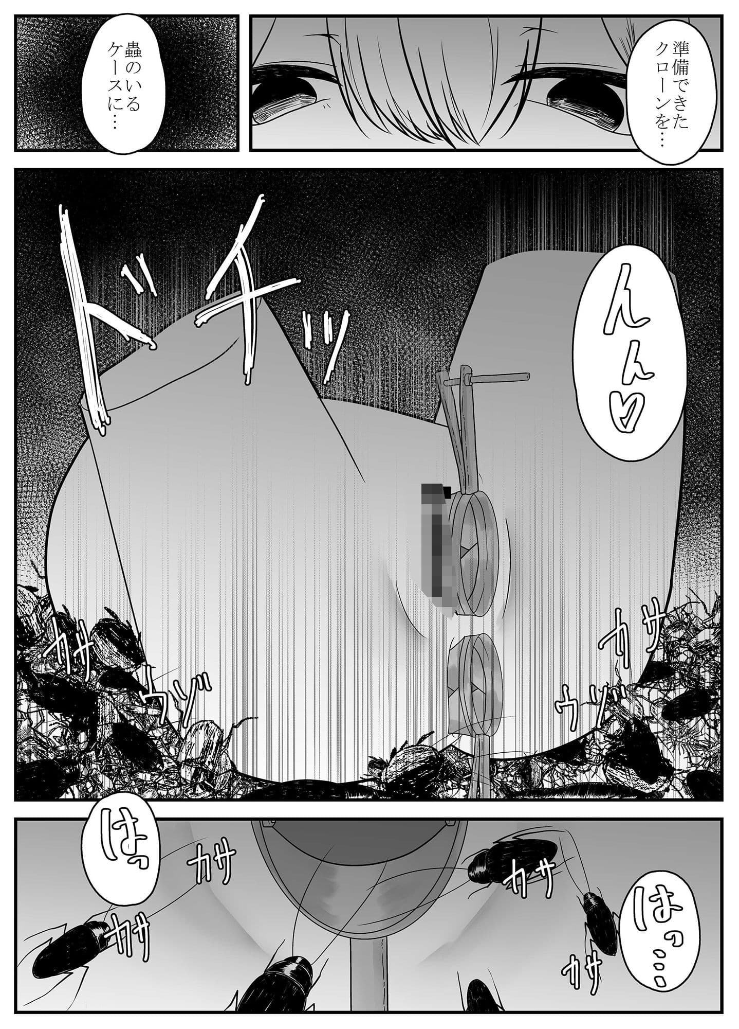 蟲愛2 サンプル 3