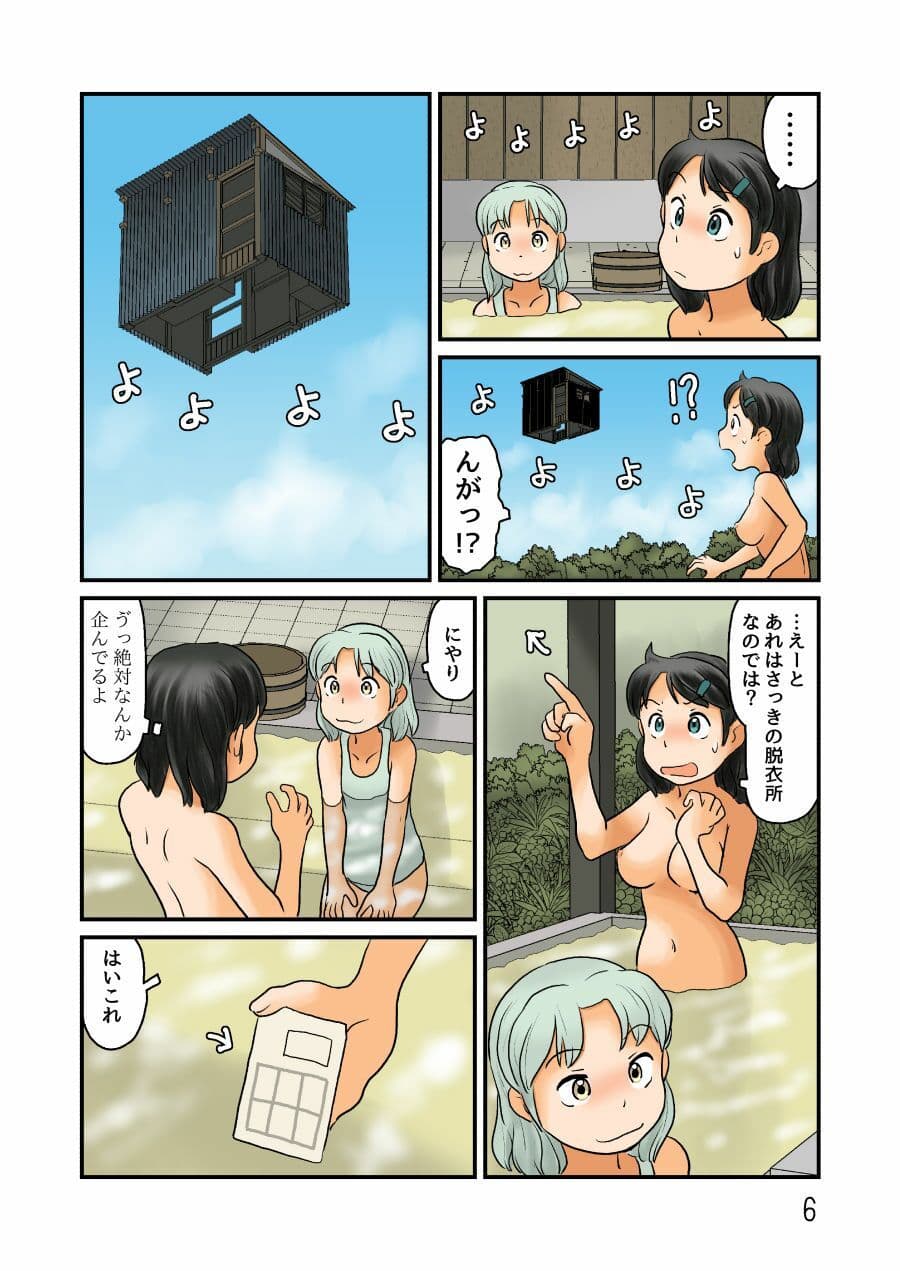 なぞのおんせん サンプル 4