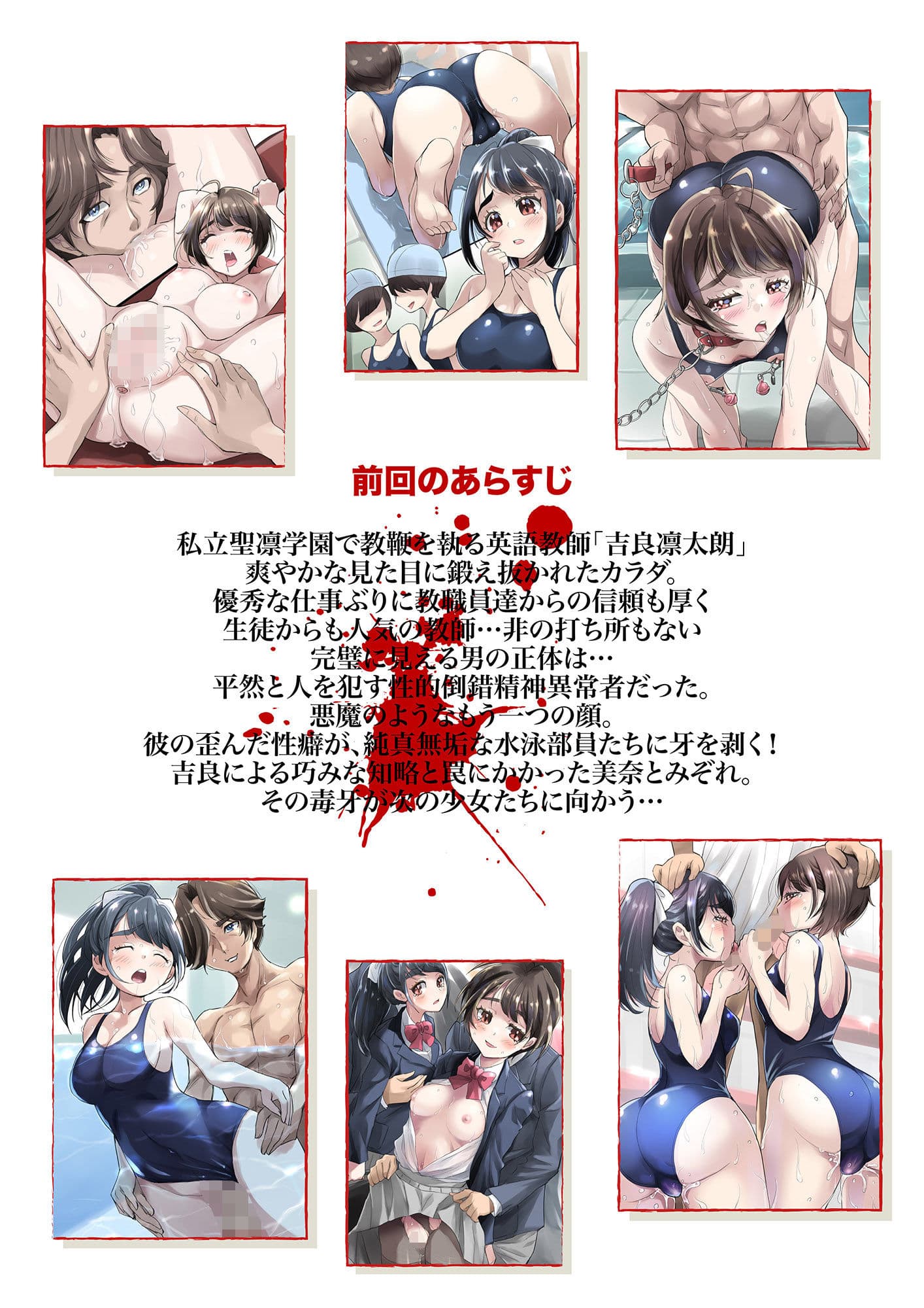 【小説】洗脳の教典 堕ちた水泳部員たち 下 サンプル 2