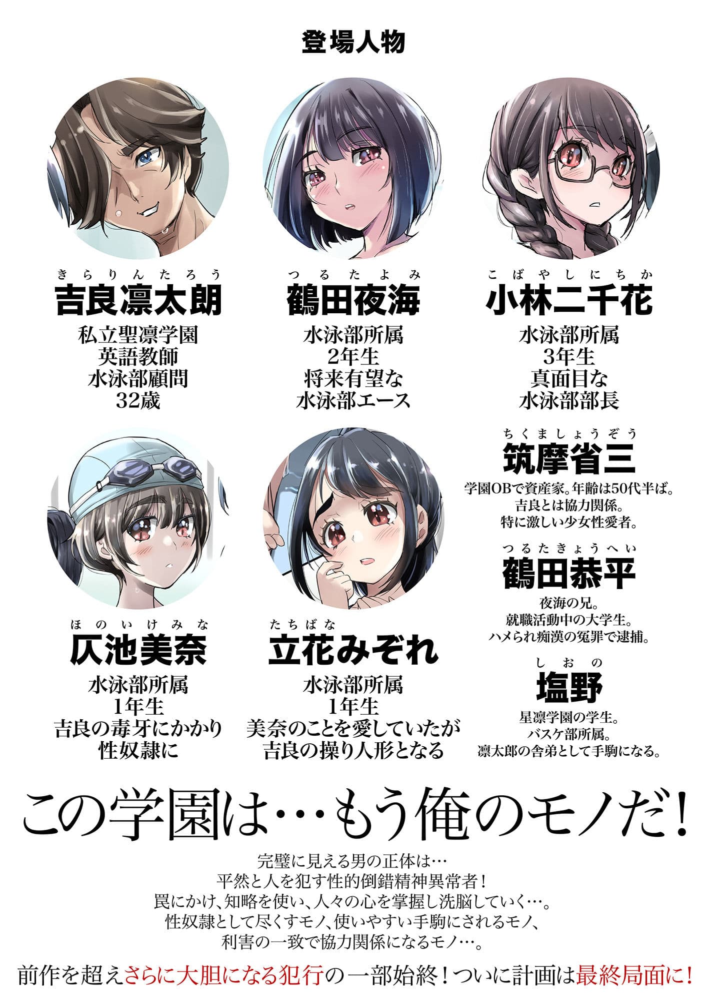 【小説】洗脳の教典 堕ちた水泳部員たち 下 サンプル 3