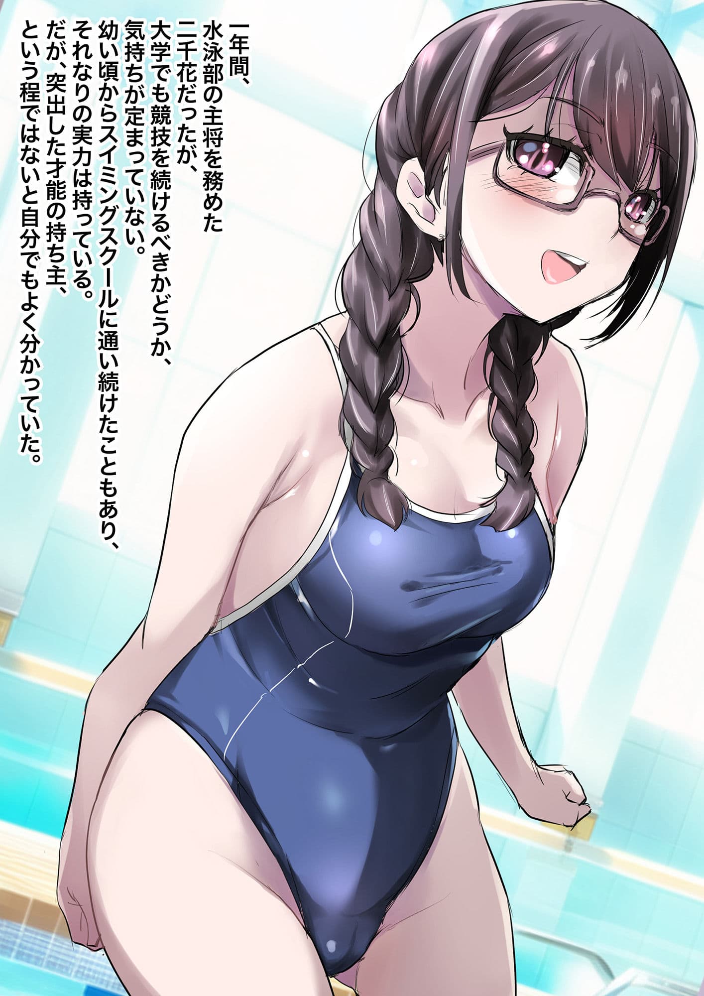 【小説】洗脳の教典 堕ちた水泳部員たち 下 サンプル 4