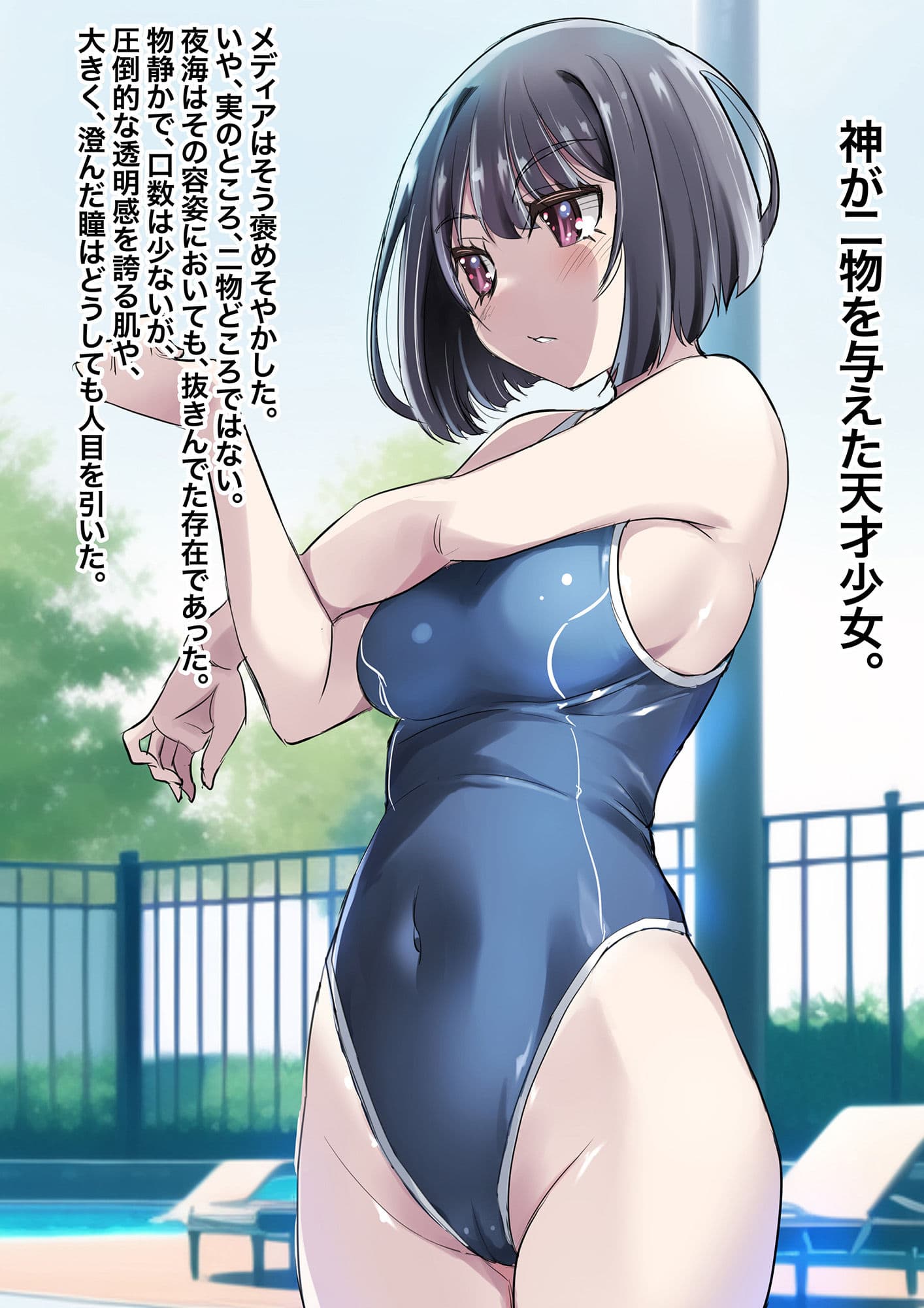 【小説】洗脳の教典 堕ちた水泳部員たち 下 サンプル 7