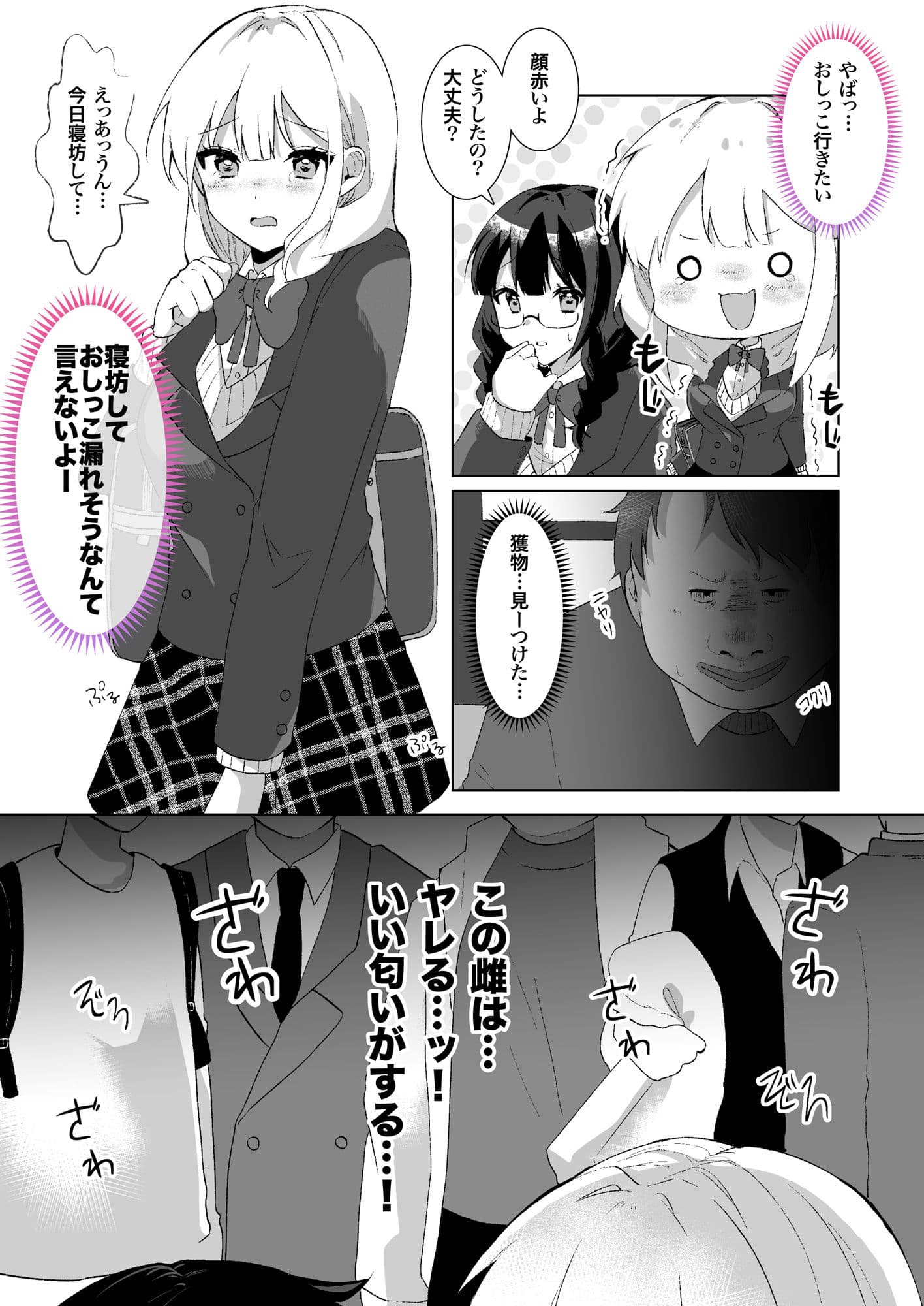 媚薬で発情失禁！全裸羞恥痴●バス〜わからせ完堕ち制服娘達〜 サンプル 6